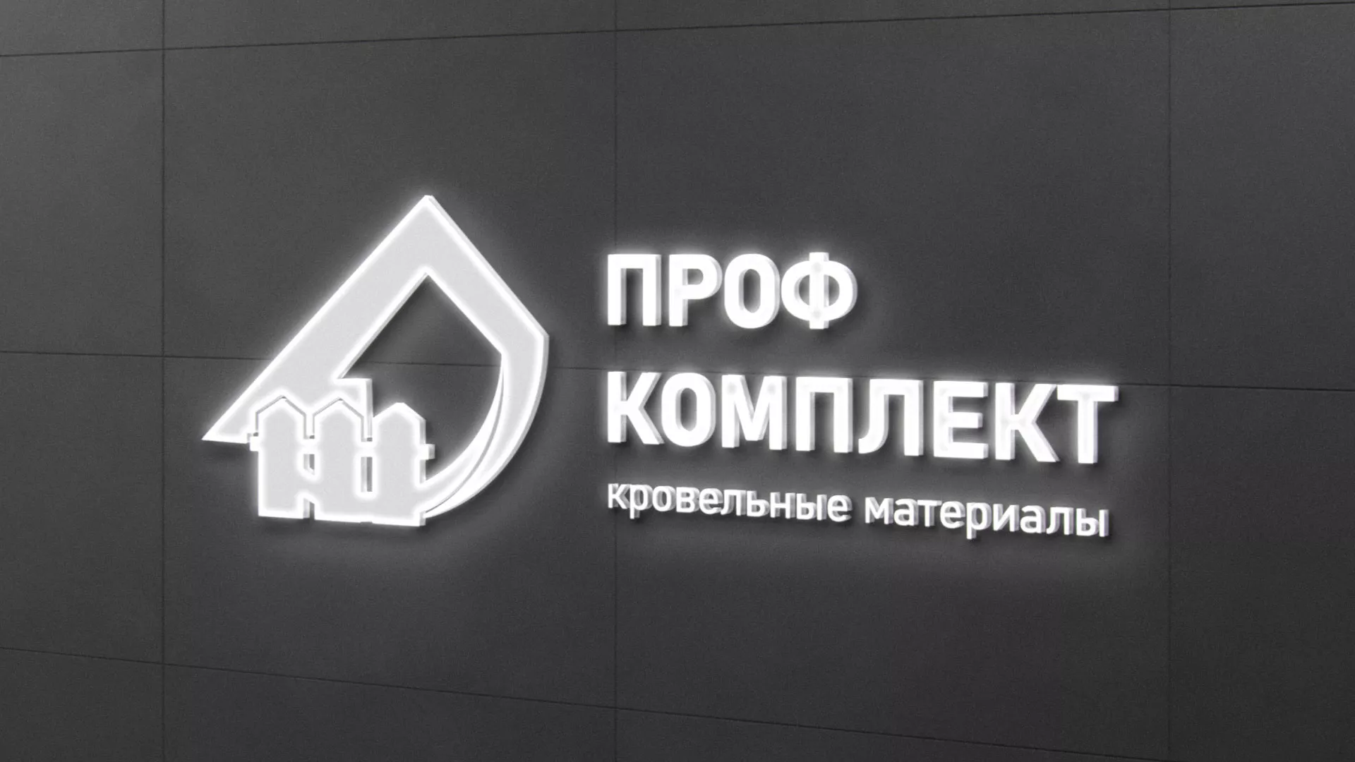Разработка логотипа «Проф Комплект» в Ставрополе